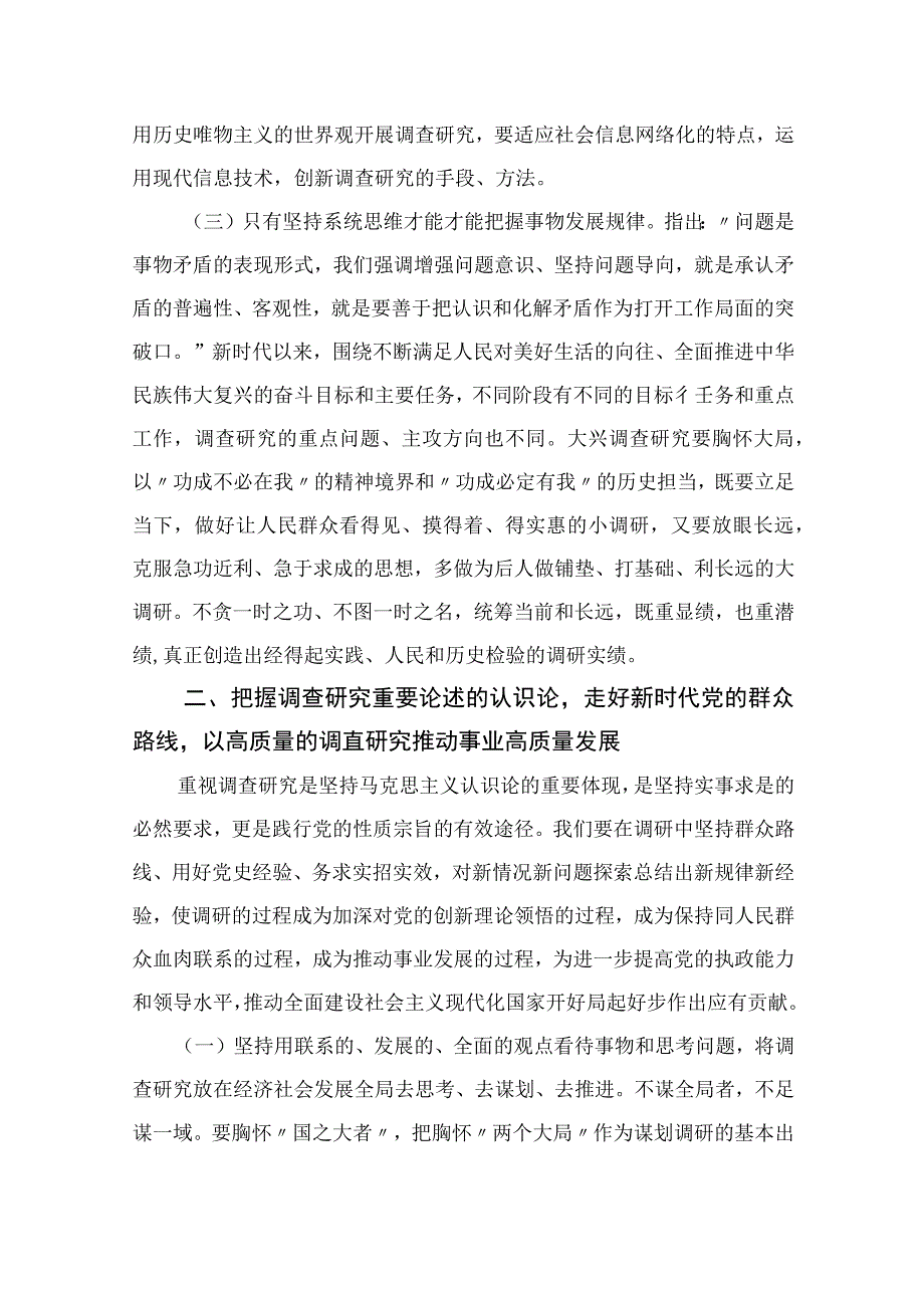 2023主题教育大兴调查研究专题学习党课讲稿通用精选10篇.docx_第3页