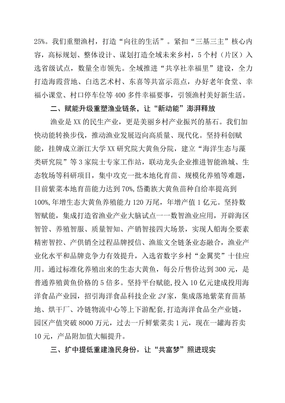 2023年千村示范万村整治工程浙江千万工程经验研讨交流材料10篇.docx_第2页