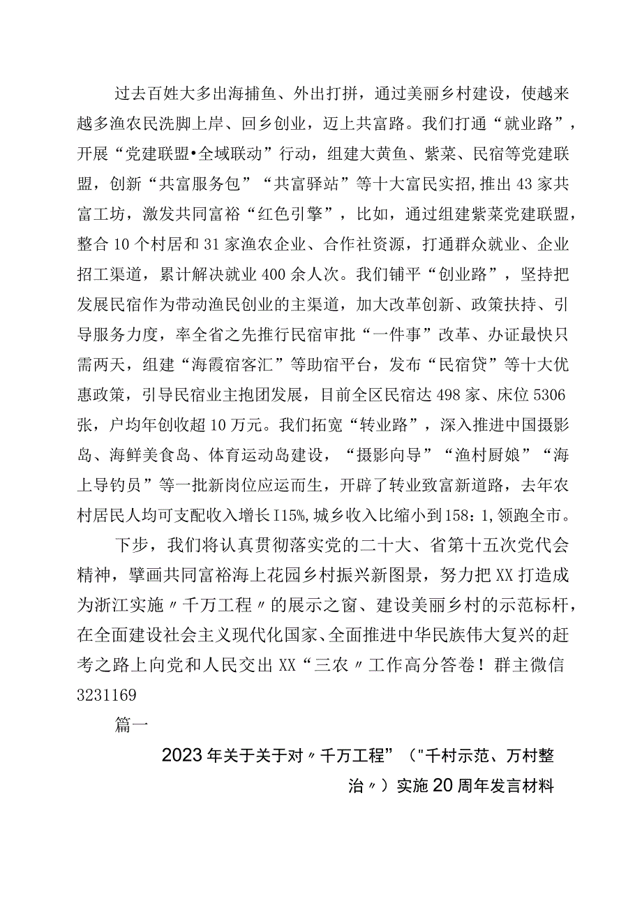 2023年千村示范万村整治工程浙江千万工程经验研讨交流材料10篇.docx_第3页