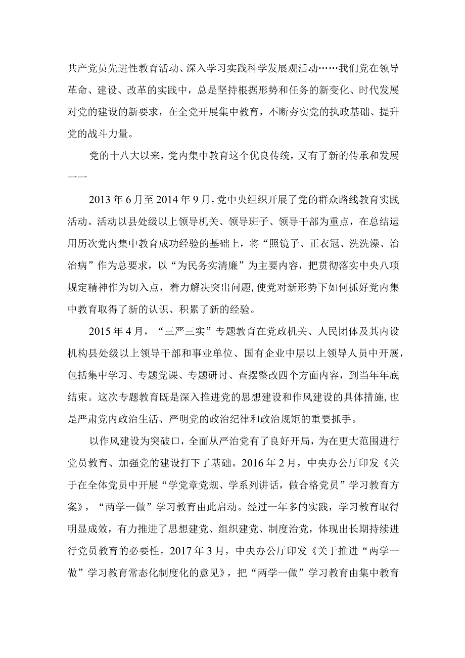 2023主题教育专题学习辅导党课讲稿10篇最新精选.docx_第2页