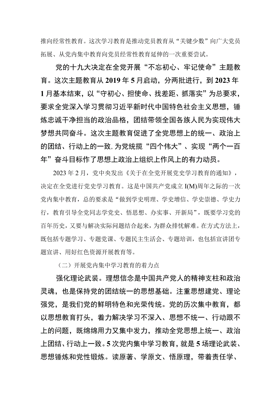 2023主题教育专题学习辅导党课讲稿10篇最新精选.docx_第3页