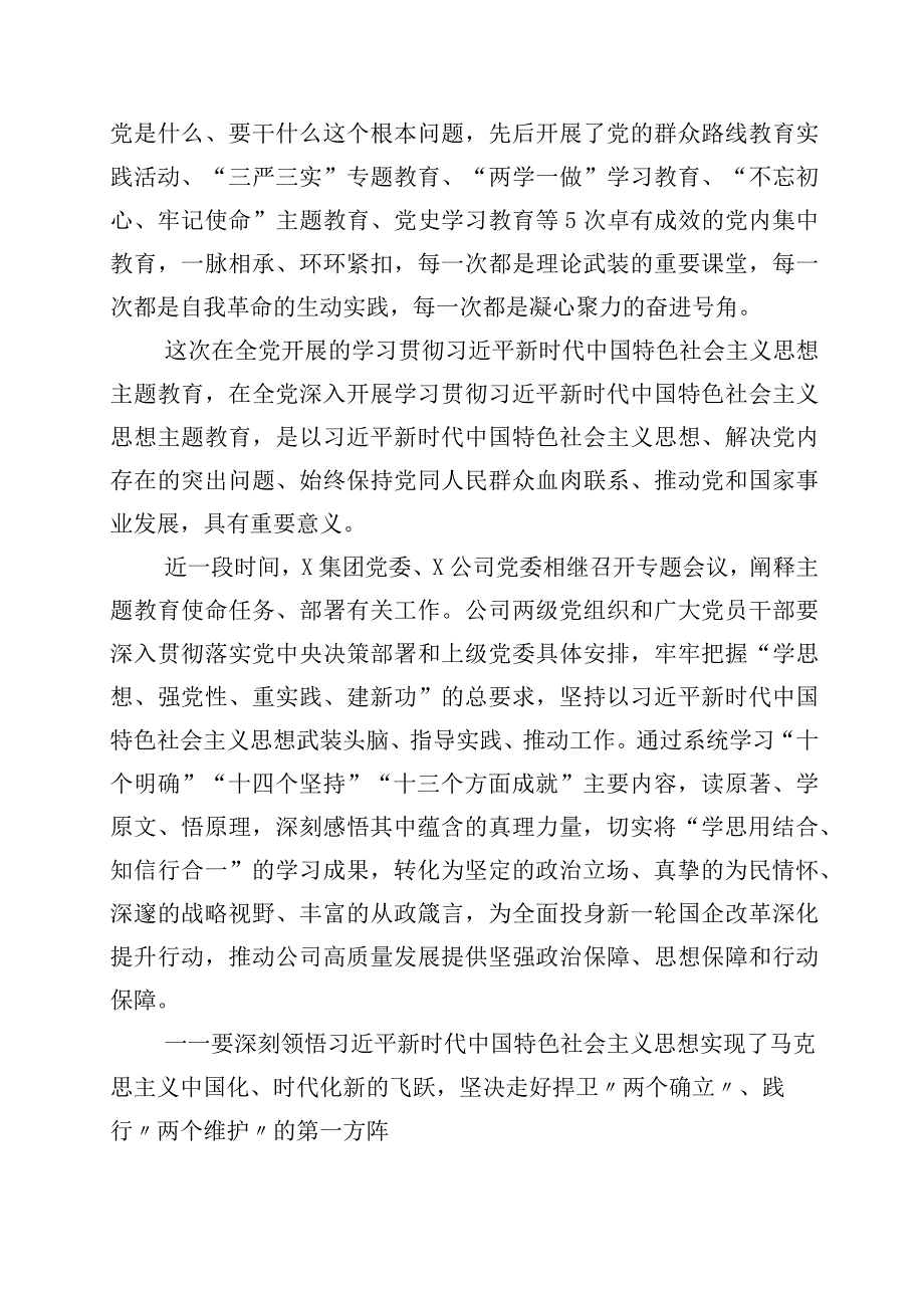 2023年七一建党节发言材料6篇包含四篇实施方案.docx_第2页