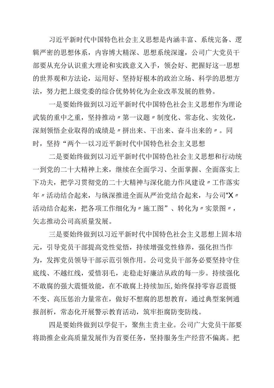 2023年七一建党节发言材料6篇包含四篇实施方案.docx_第3页