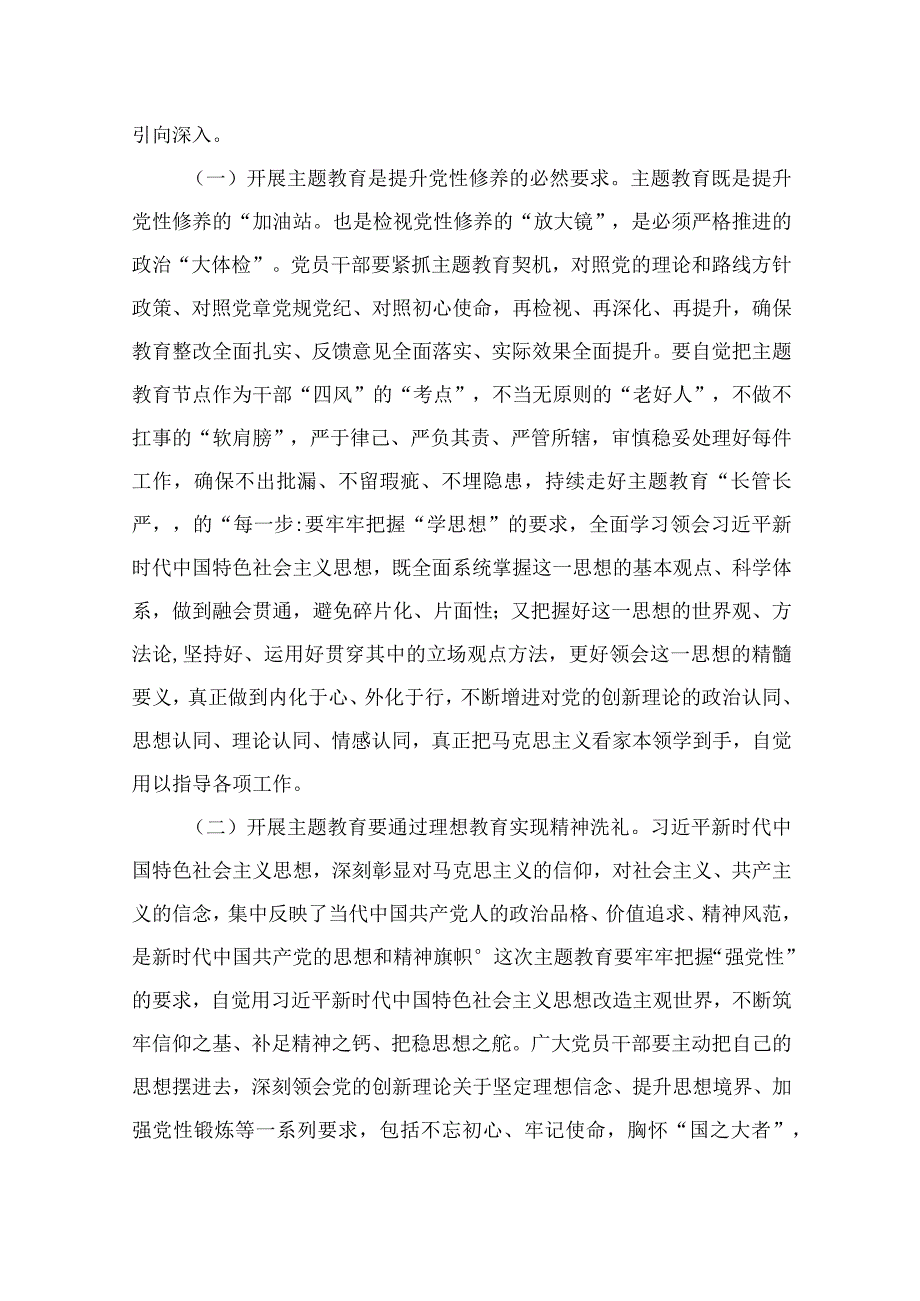 2023年二季度最新主题教育专题党课讲稿十篇精选供参考.docx_第2页