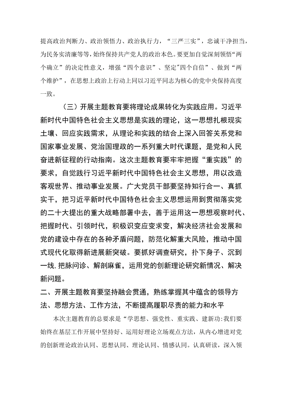 2023年二季度最新主题教育专题党课讲稿十篇精选供参考.docx_第3页