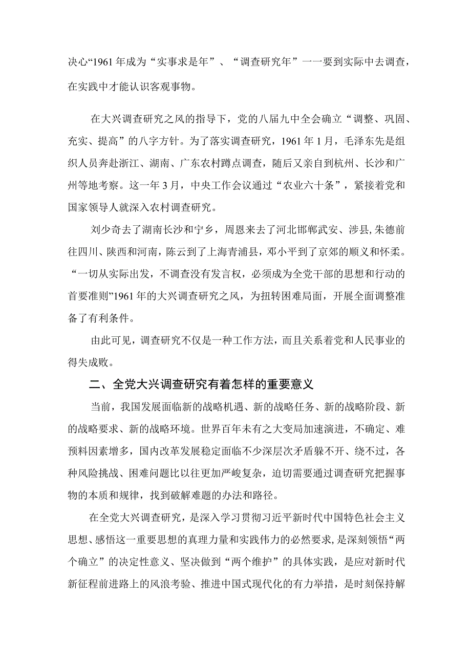 2023主题教育党课：练好调查研究基本功用好调查研究传家宝精选版10篇.docx_第3页