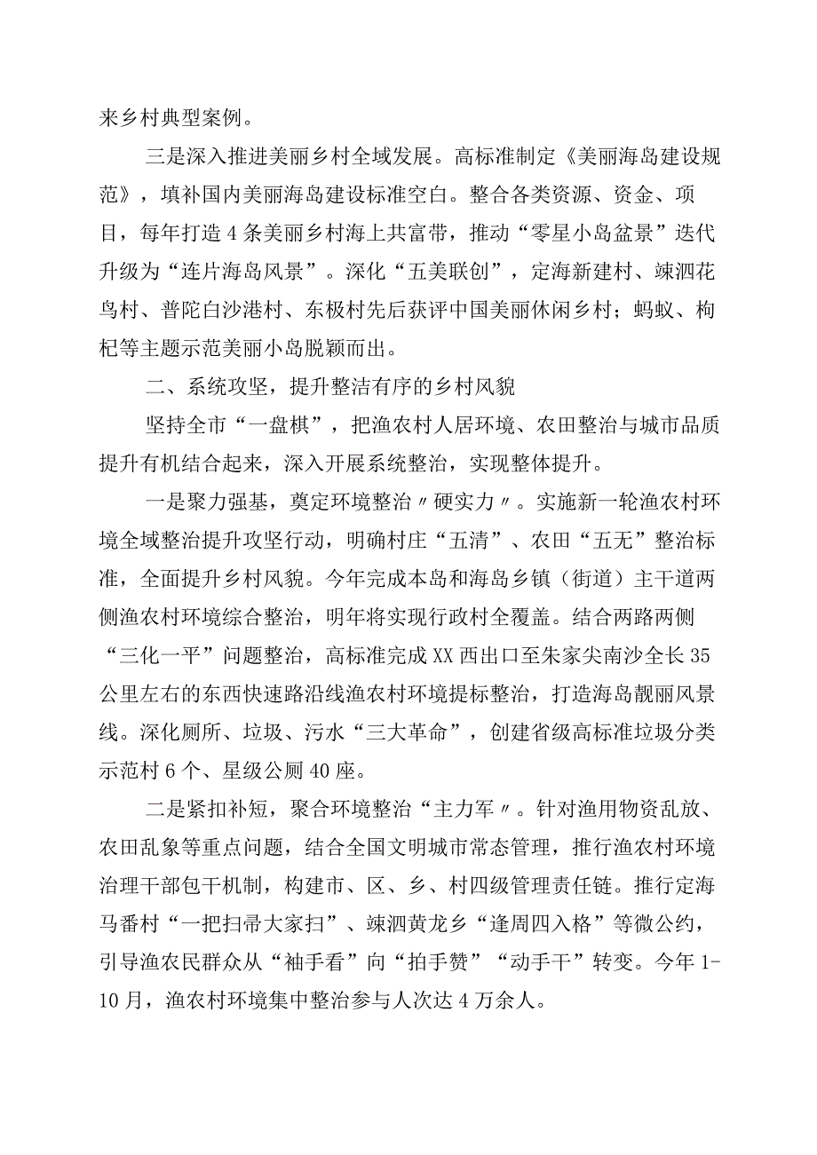 2023年关于浙江千村示范万村整治千万工程工程经验发言材料10篇.docx_第2页