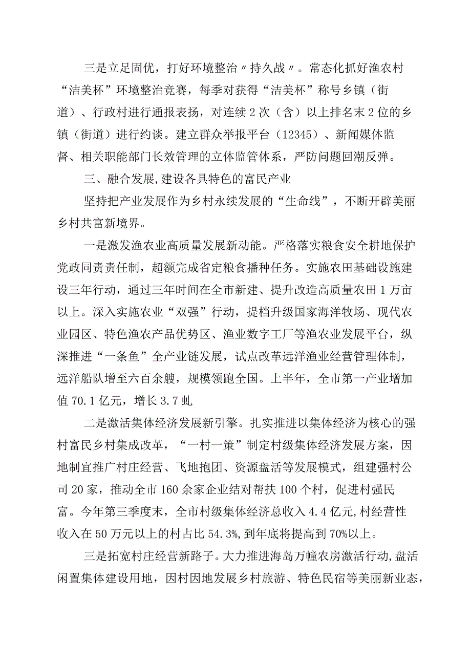 2023年关于浙江千村示范万村整治千万工程工程经验发言材料10篇.docx_第3页