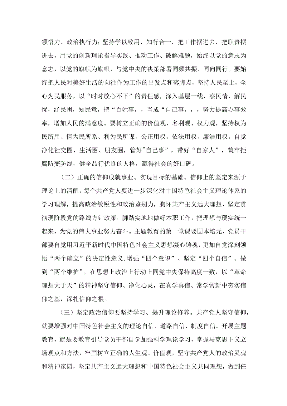 2023年主题教育专题党课讲稿：融人主题教育大课堂倾注感情学习新思想把学习成效转化为推动工作的强大动力精选版10篇.docx_第2页