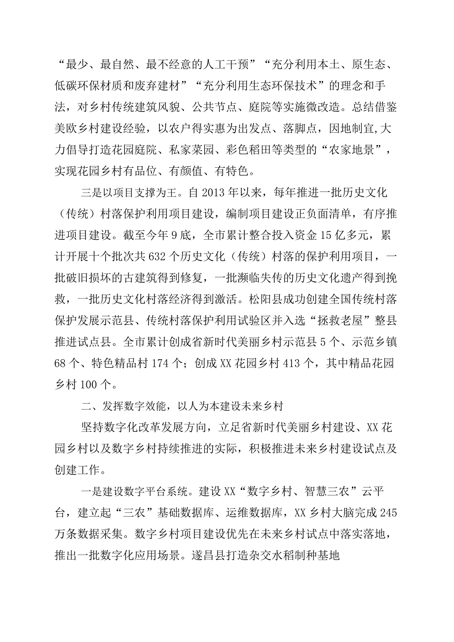 2023年学习浙江千村示范万村整治千万工程工程经验交流发言材料十篇.docx_第2页