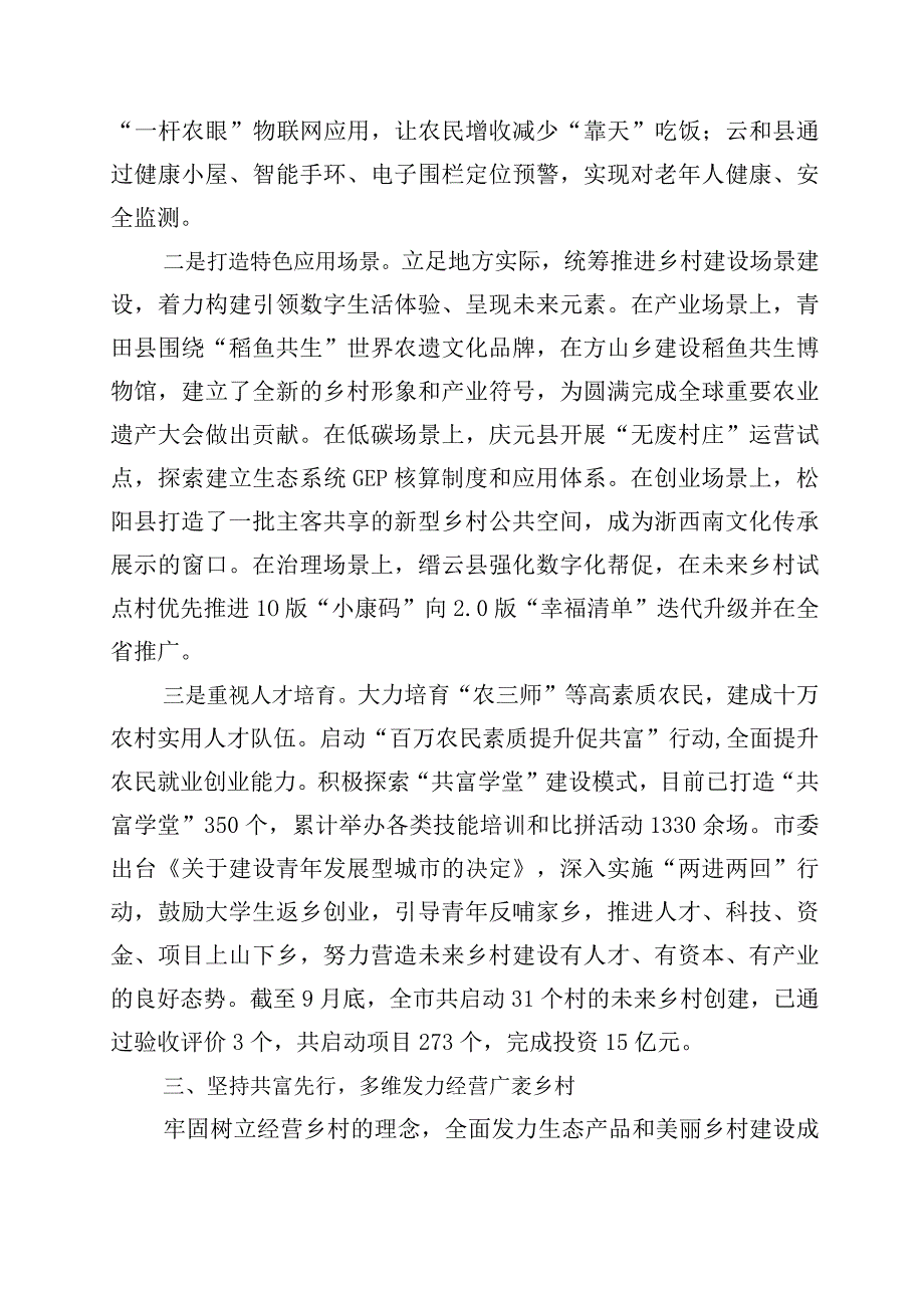 2023年学习浙江千村示范万村整治千万工程工程经验交流发言材料十篇.docx_第3页