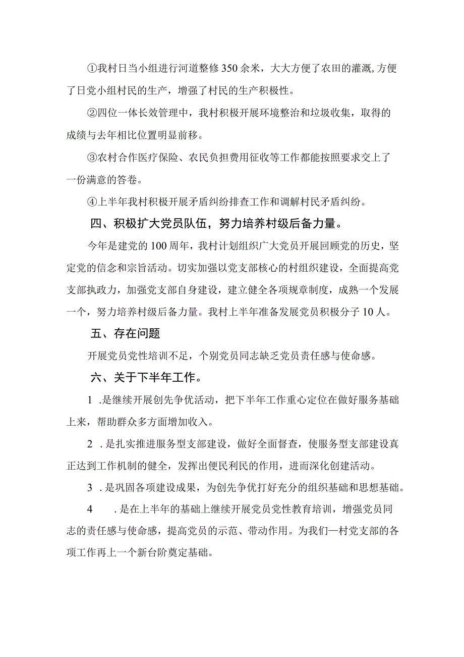 2023年上半年党支部党建工作总结精选参考范文10篇.docx_第2页