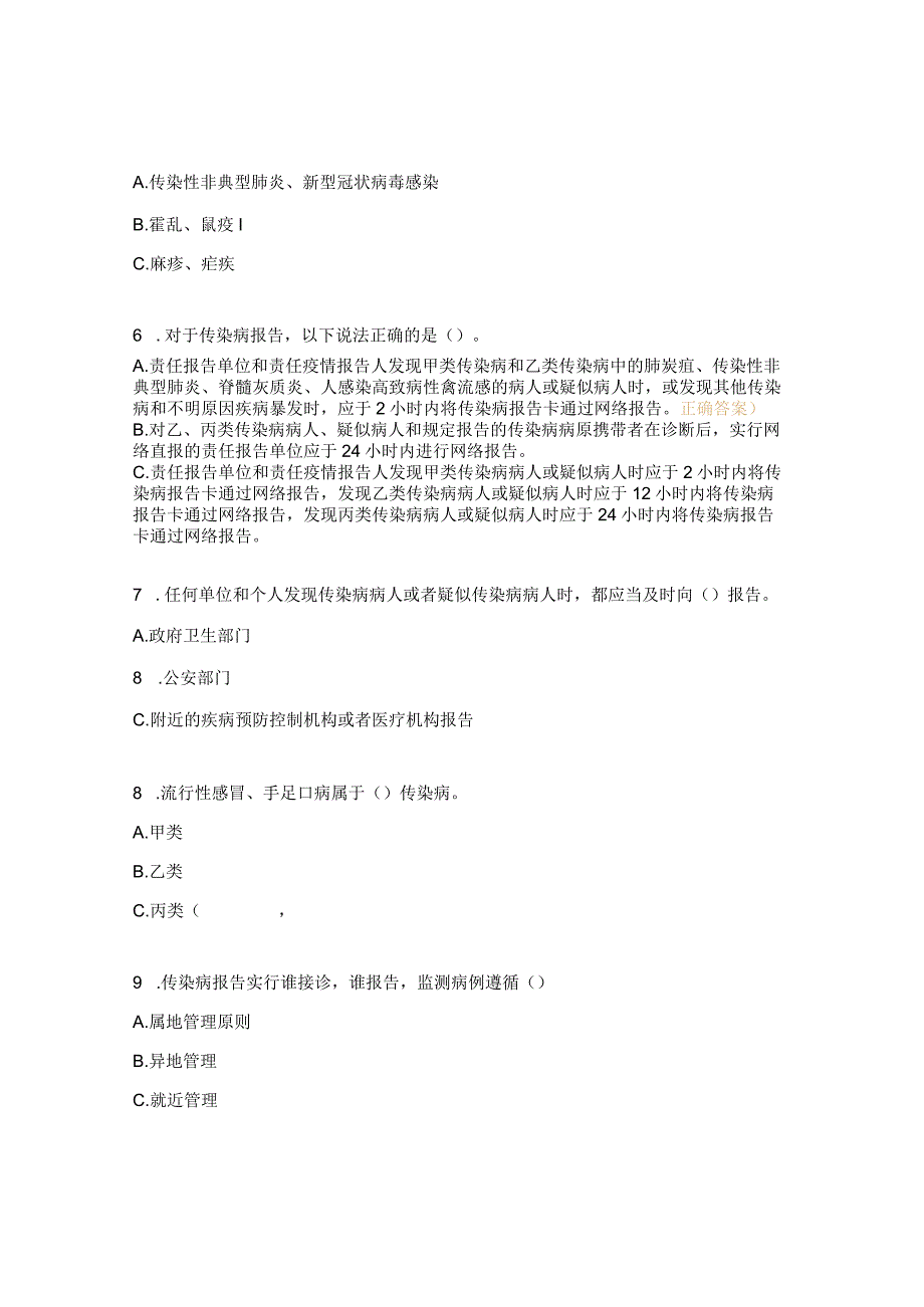 2023年基本公共卫生服务项目急性传染病培训试题.docx_第2页