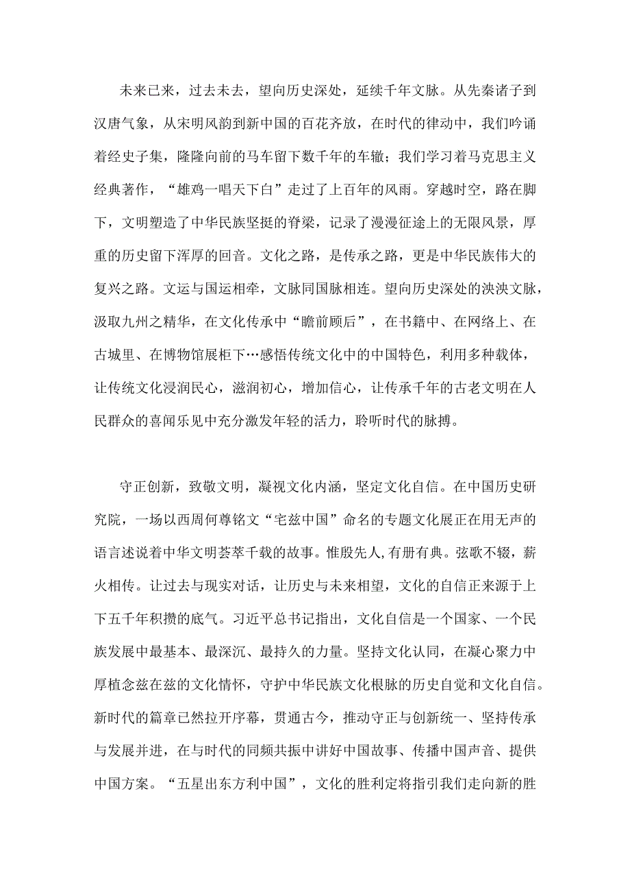 2023年出席文化传承发展座谈会讲话精神学习心得体会3篇稿合编.docx_第2页