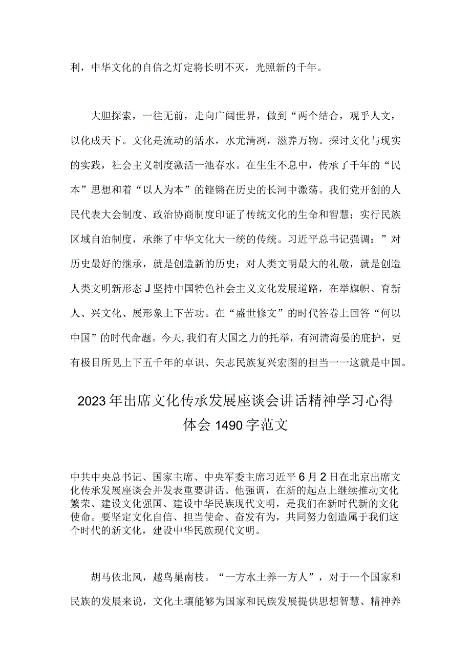 2023年出席文化传承发展座谈会讲话精神学习心得体会3篇稿合编.docx_第3页