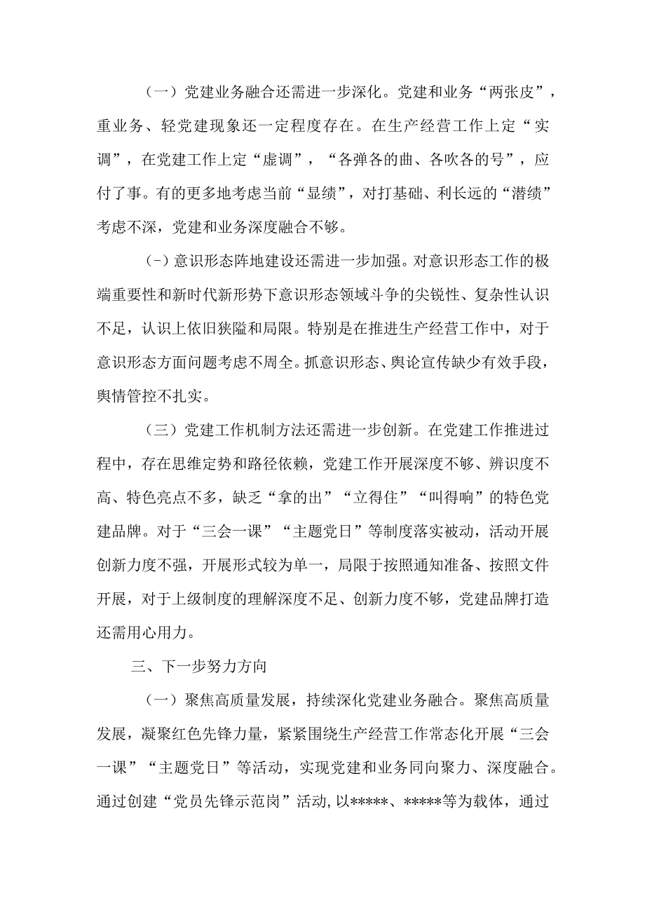 2023年上半年党建工作情况报告.docx_第2页