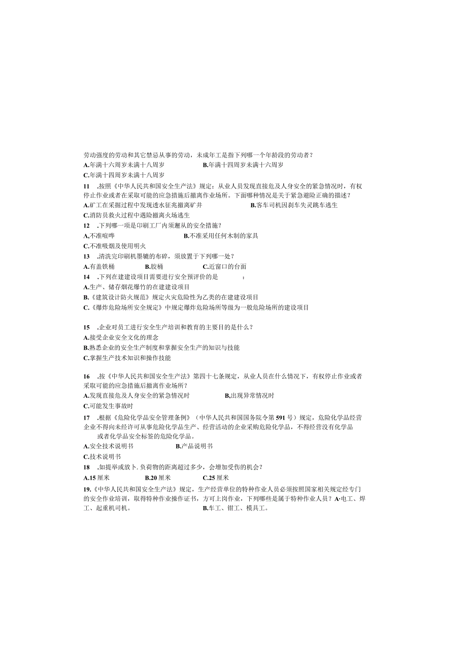 2023年山西省企业安全生产知识必备试题——《安全生产试题》4024.docx_第1页