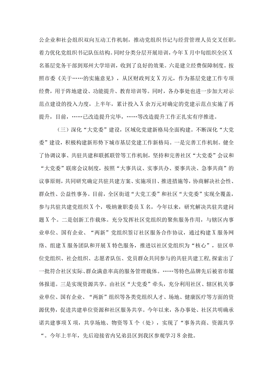 2023年上半年党建工作总结精选10篇.docx_第3页