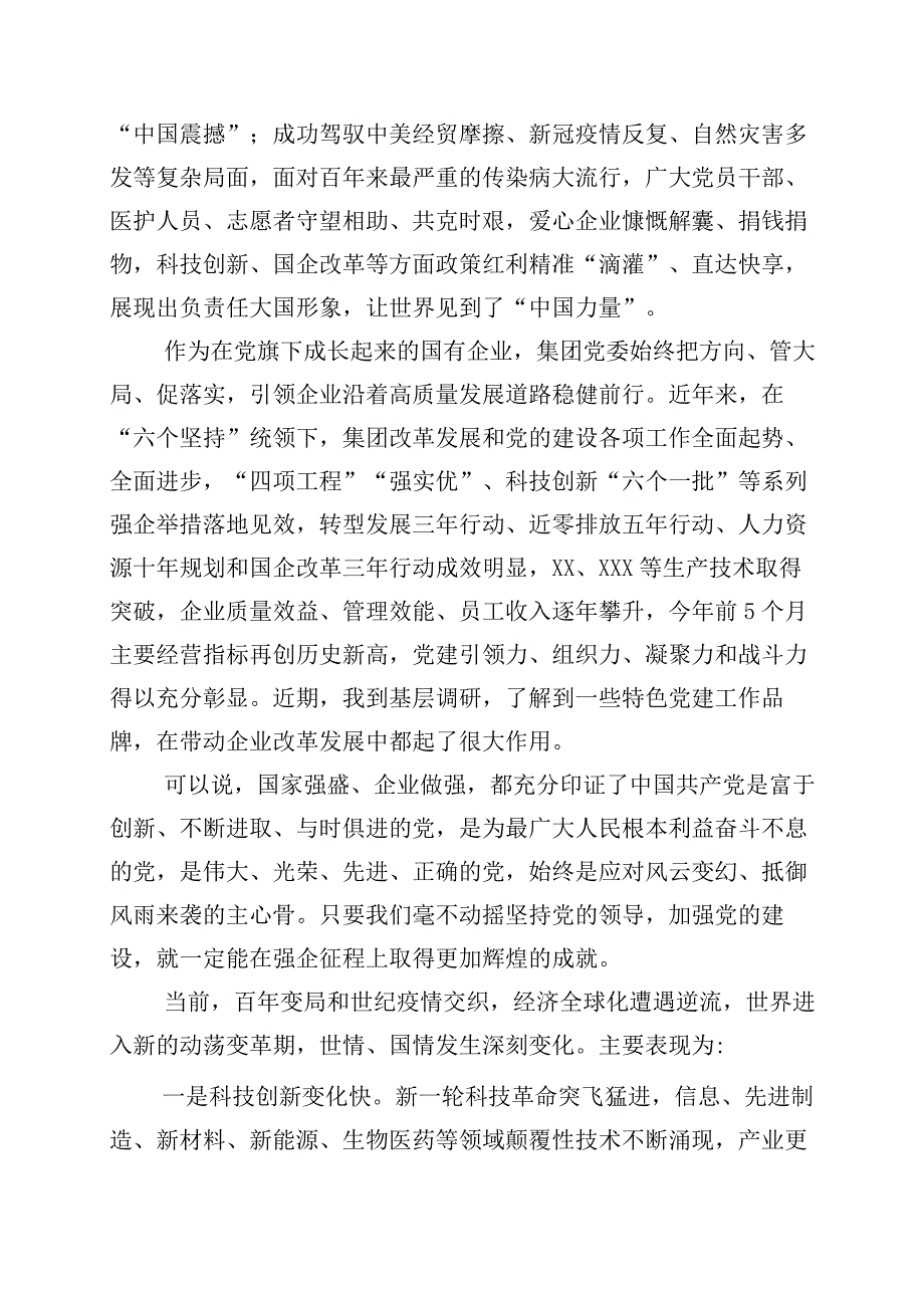 2023年七一主题党日的交流发言材料六篇后附四篇活动方案.docx_第2页