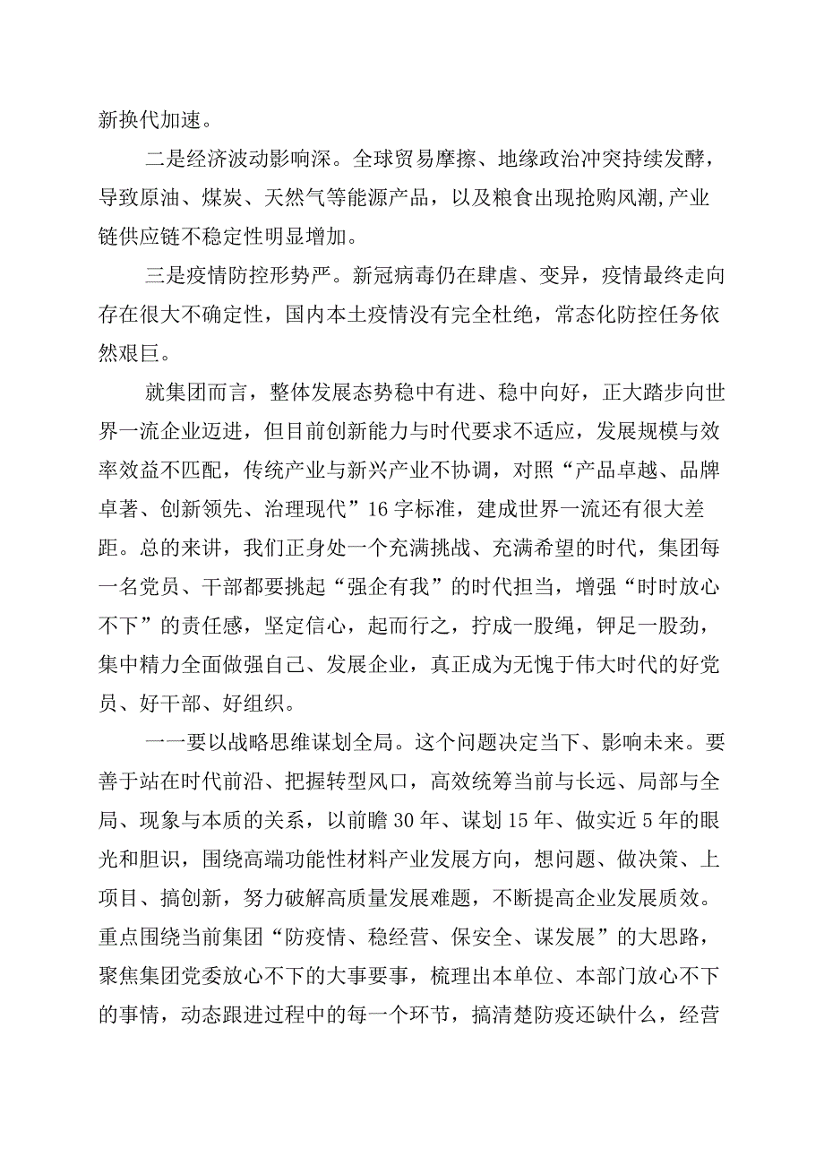 2023年七一主题党日的交流发言材料六篇后附四篇活动方案.docx_第3页