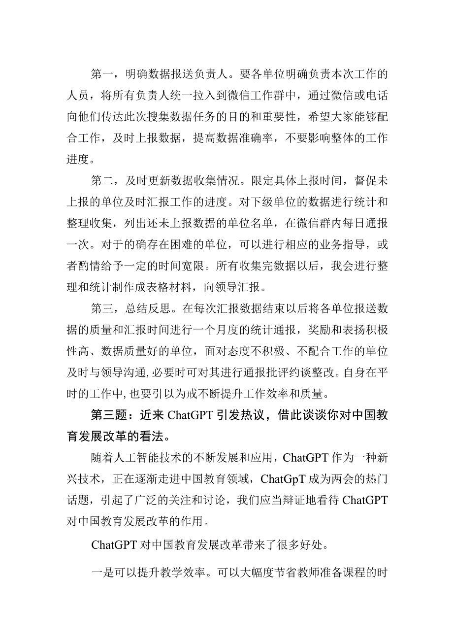 2023年3月4日湖南省益阳市直机关遴选面试真题及解析.docx_第2页