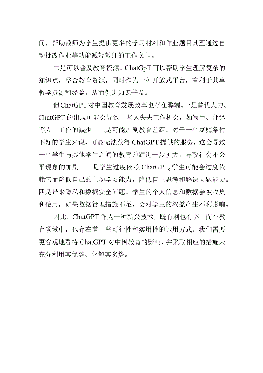 2023年3月4日湖南省益阳市直机关遴选面试真题及解析.docx_第3页