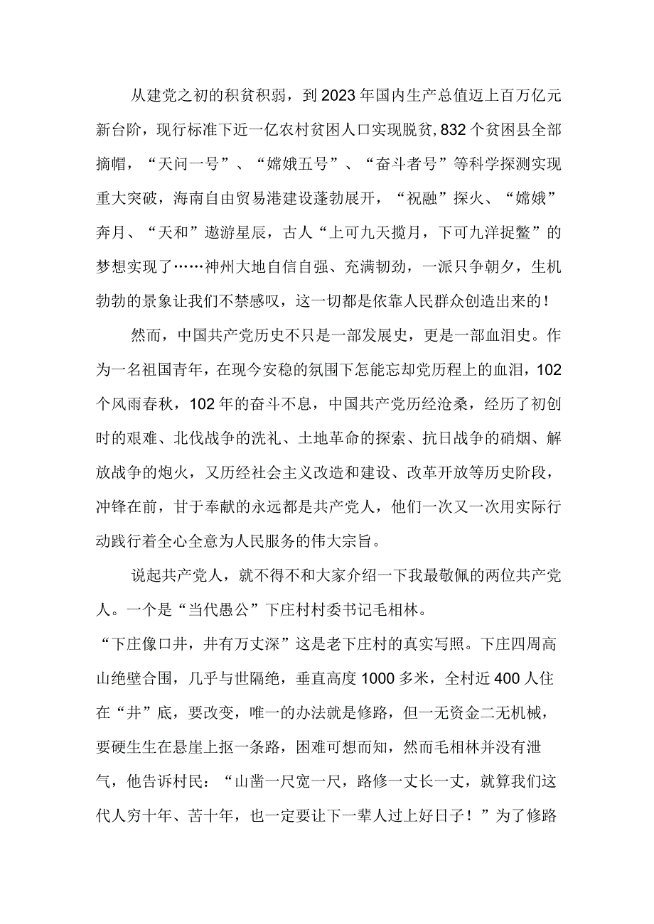 2023年七一建党节演讲稿共三篇.docx_第2页