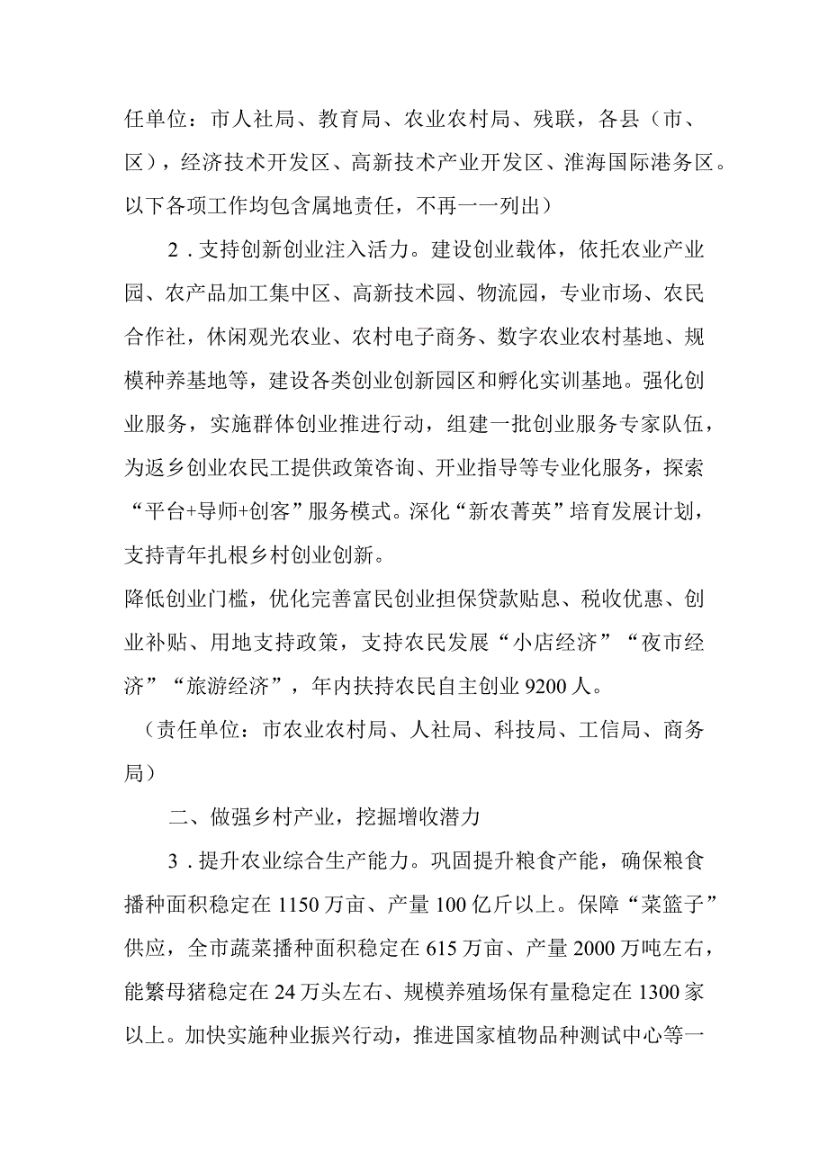 2023年促进农民增收若干措施.docx_第2页