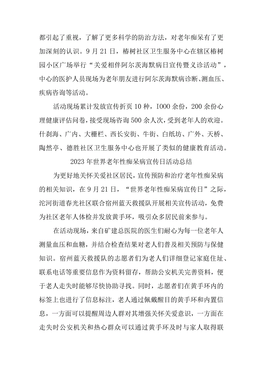 2023年世界老年性痴呆病宣传日活动总结4篇.docx_第2页