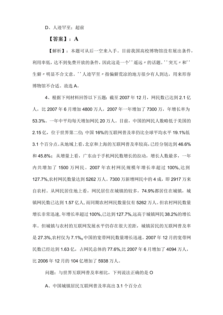 2023年公务员考试公考行测行政职业能力测验阶段练习附参考答案 2.docx_第3页