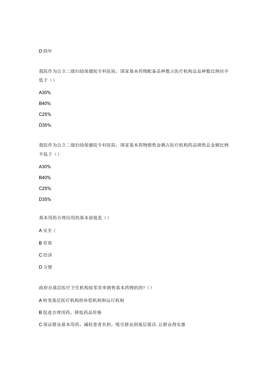 2023年妇幼保健院基本药物培训考核试题.docx_第2页