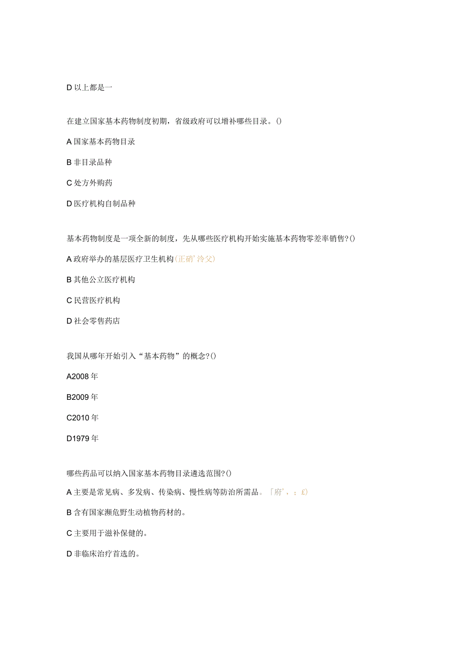 2023年妇幼保健院基本药物培训考核试题.docx_第3页