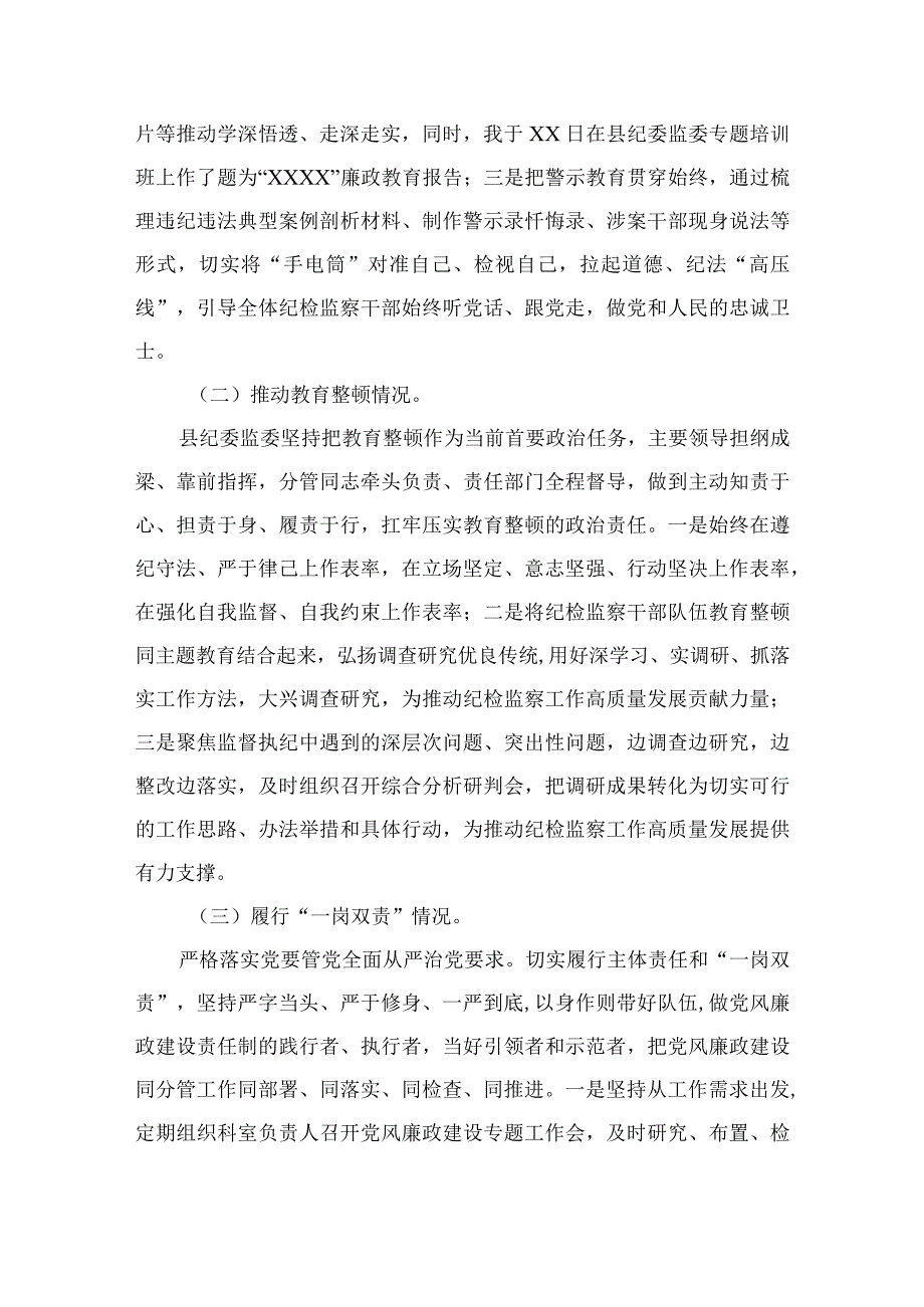 2023县纪委监委领导关于纪检监察干部教育整顿自查报告九篇最新精选版.docx_第2页