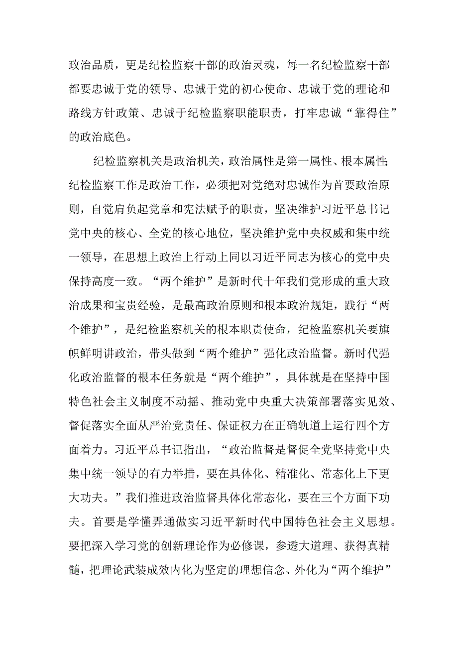 2023年关于开展教育整顿专题党课讲稿学习稿 共四篇.docx_第2页