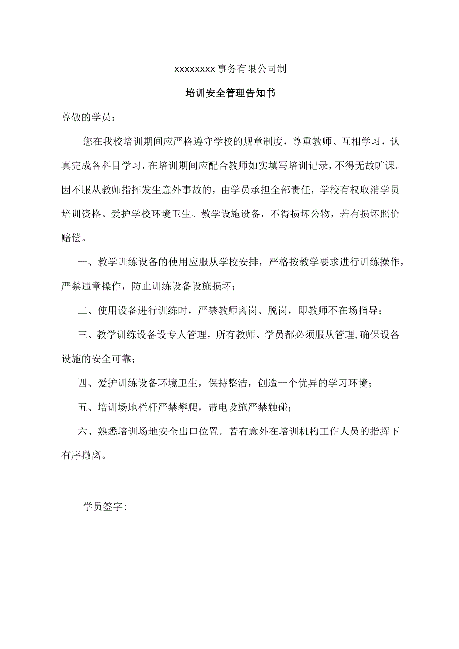 2023年XX市生产经营单位主要负责人和安全生产管理人员安全培训申请登记表.docx_第2页