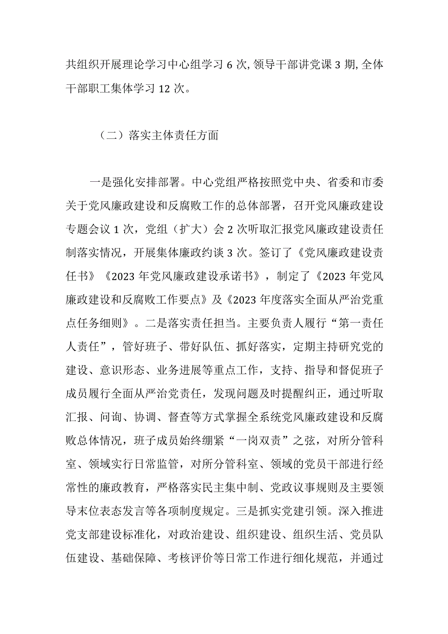 2023年上半年党风廉政建设工作总结.docx_第2页