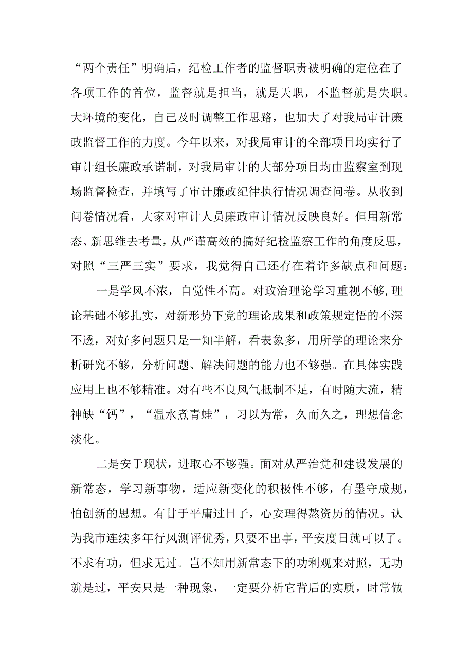 2023年全国纪检监察干部队伍教育整顿的心得体会发言材料两篇样本.docx_第2页