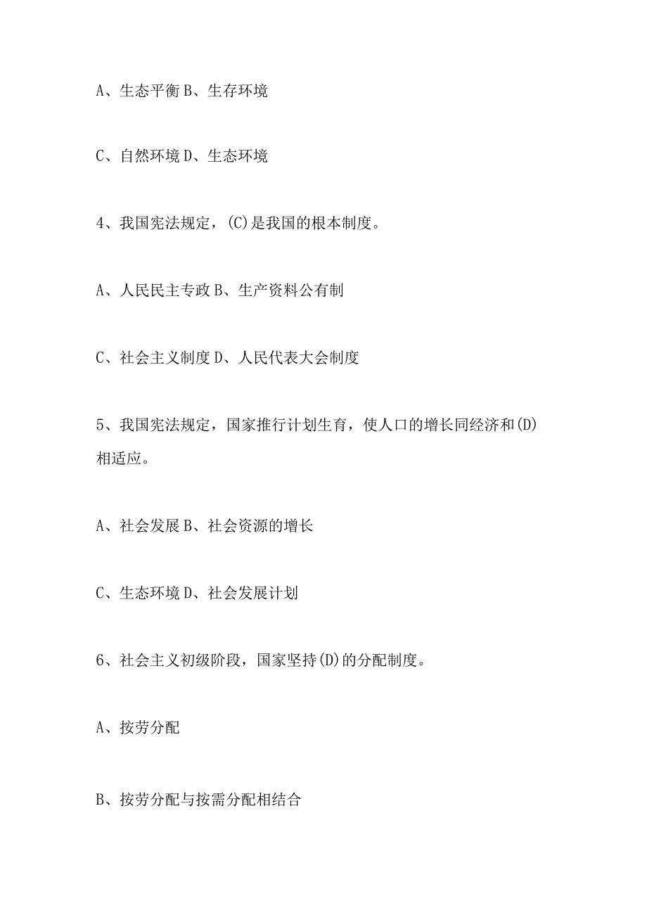 2023年全国学生学宪法讲宪法活动题库及答案共250题.docx_第2页