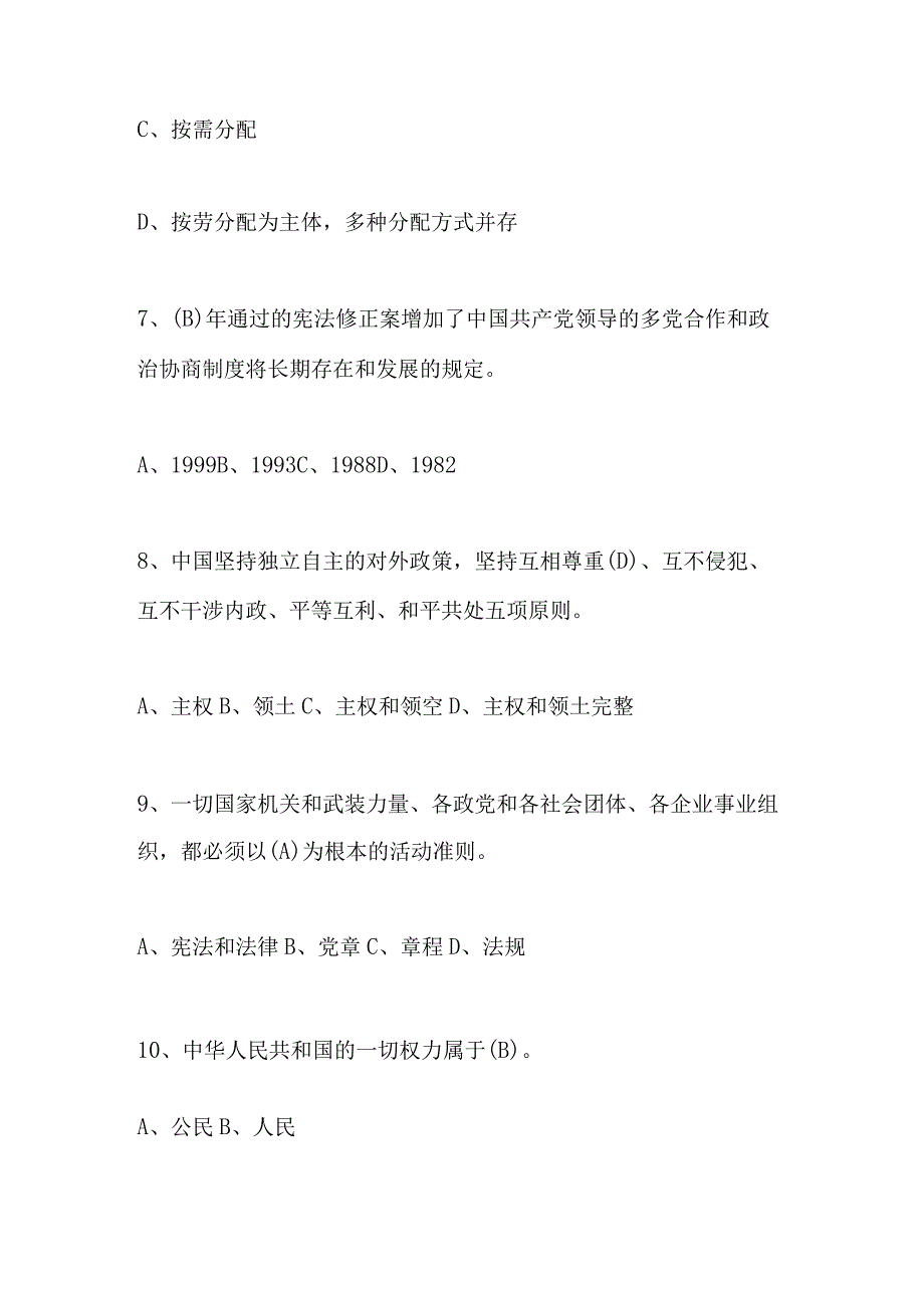 2023年全国学生学宪法讲宪法活动题库及答案共250题.docx_第3页