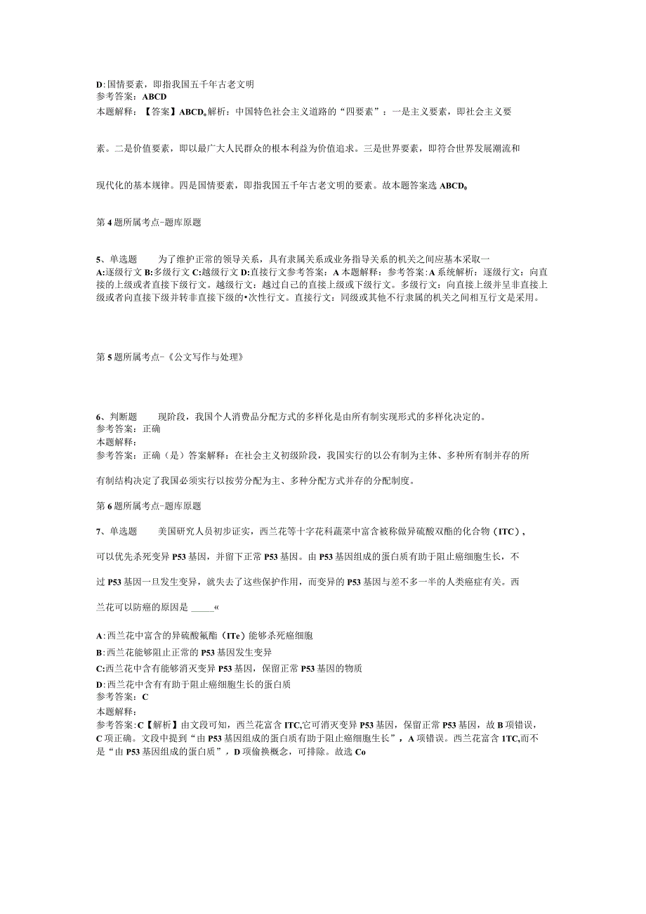 2023年04月北京市平谷区人力资源和社会保障局度事业单位公开招考工作人员冲刺卷二.docx_第2页