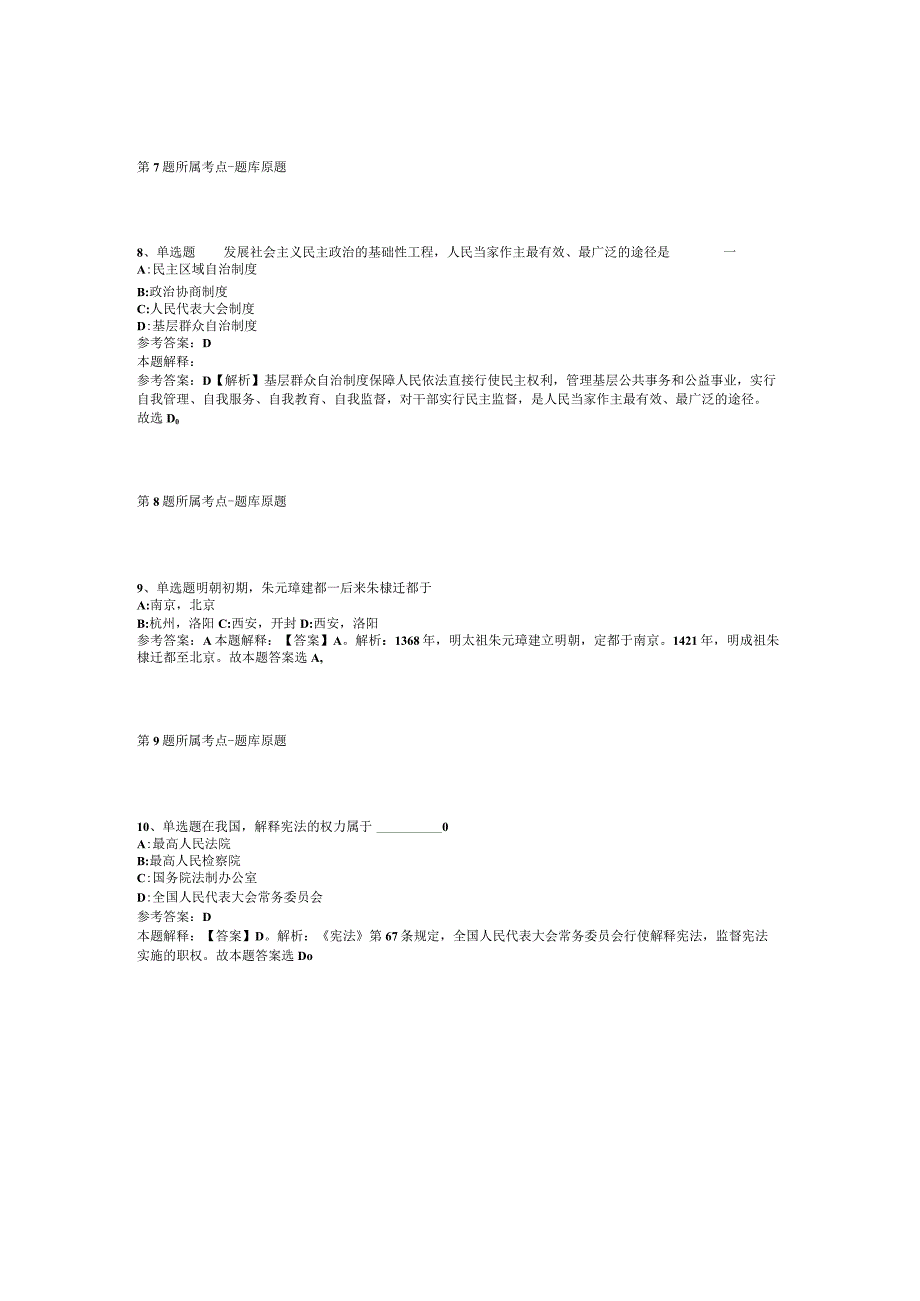 2023年04月北京市平谷区人力资源和社会保障局度事业单位公开招考工作人员冲刺卷二.docx_第3页