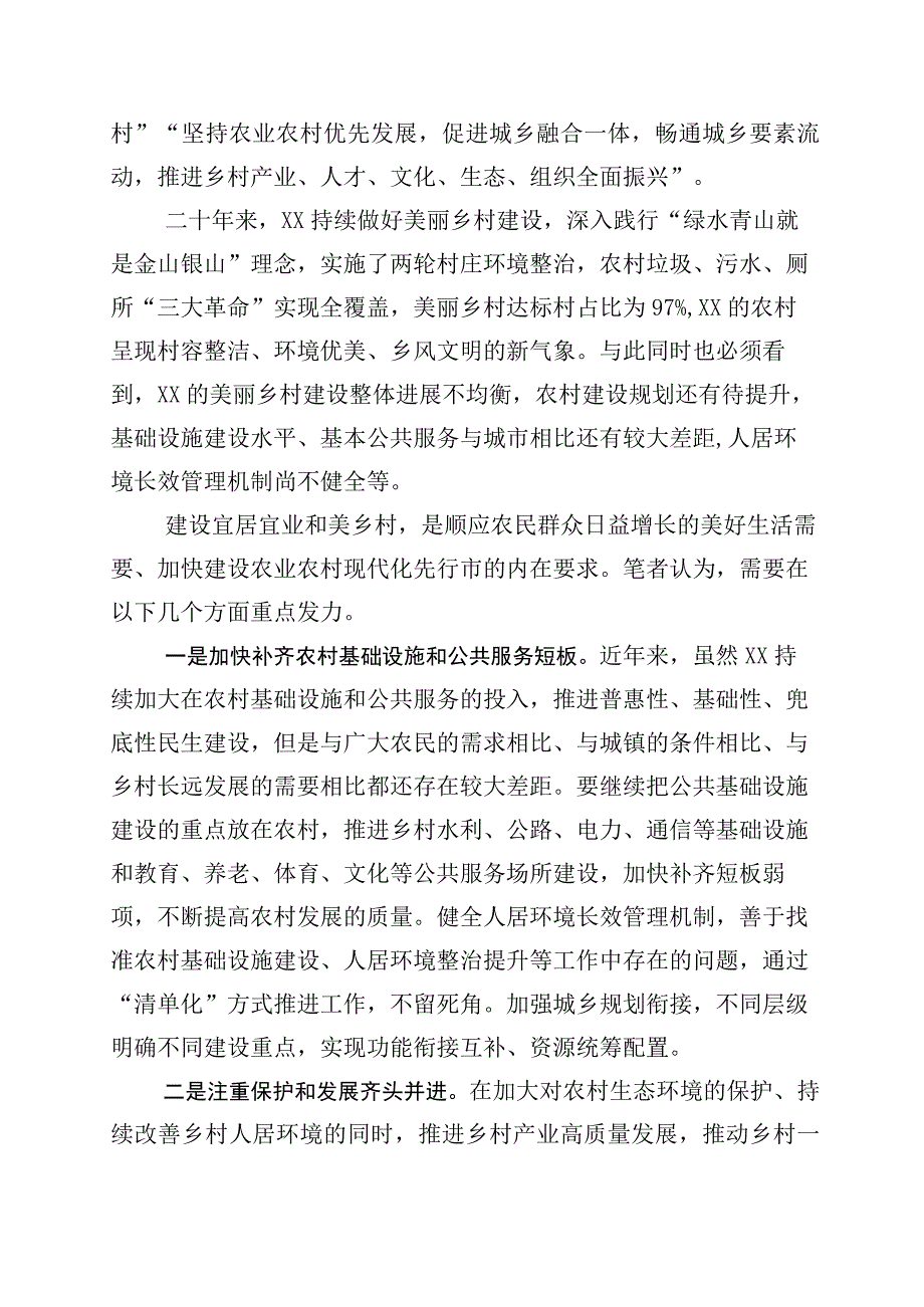 2023年学习浙江千万工程经验案例专题学习的研讨交流材料10篇.docx_第2页