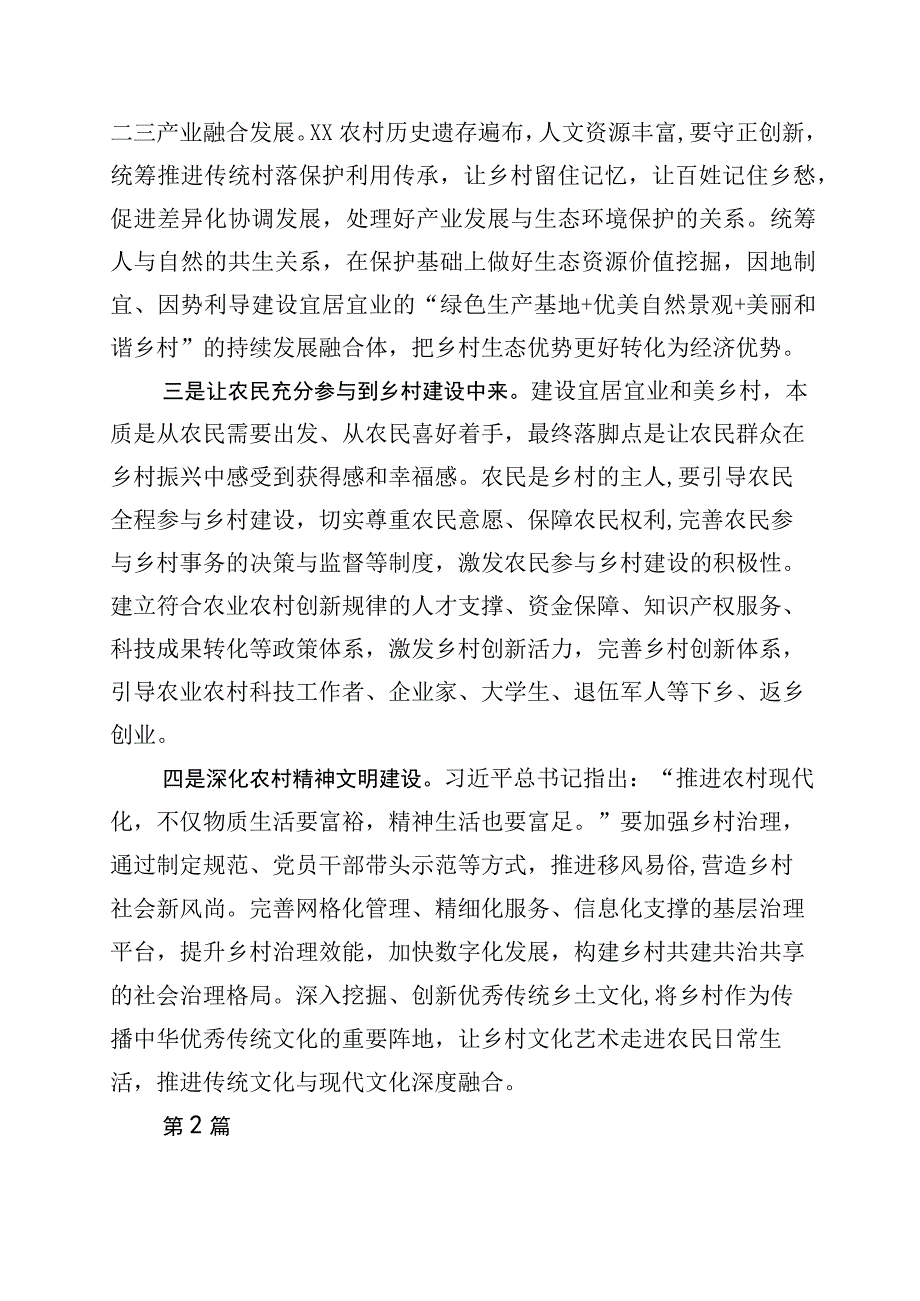 2023年学习浙江千万工程经验案例专题学习的研讨交流材料10篇.docx_第3页