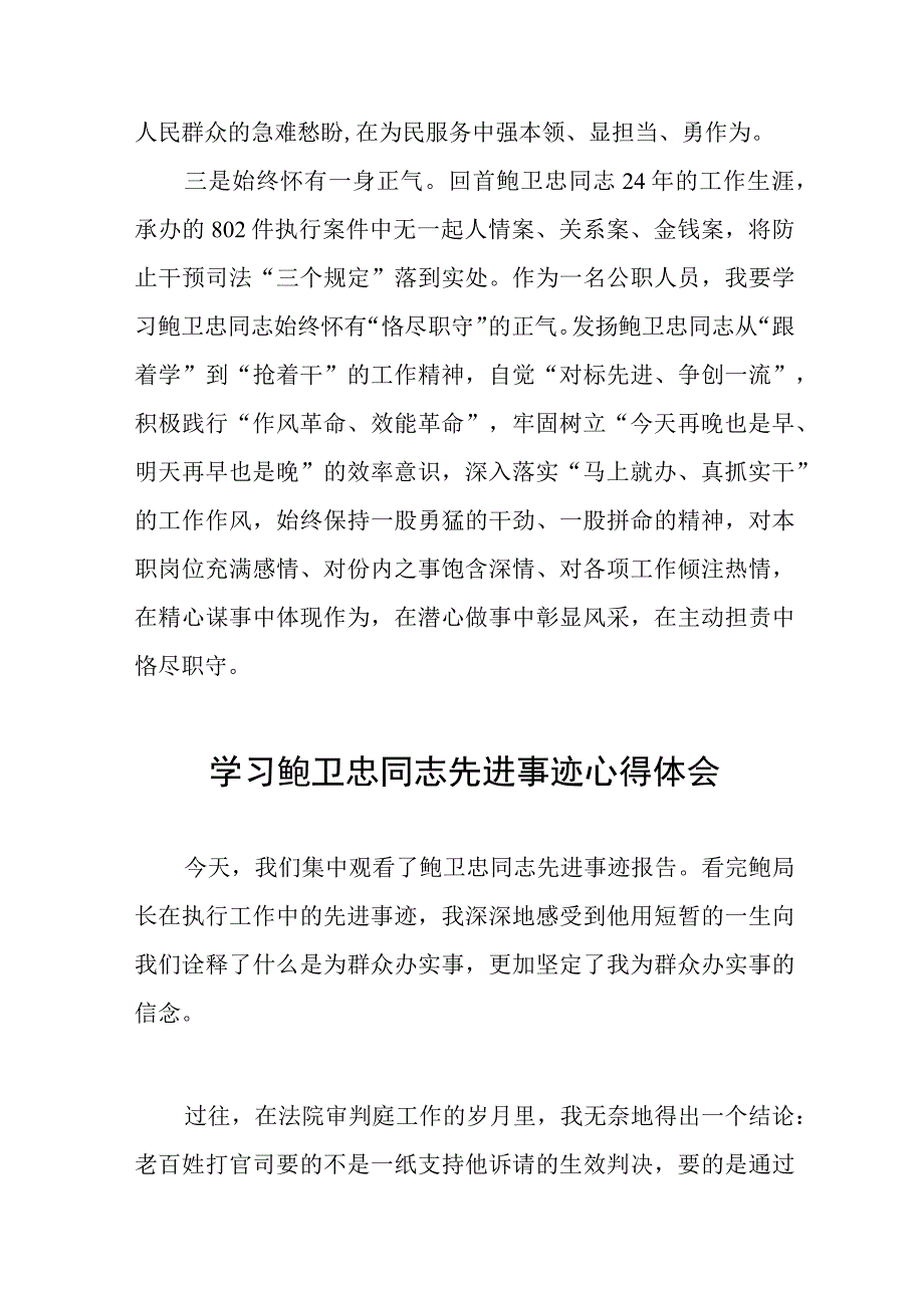 2023年学习鲍卫忠同志先进事迹心得体会发言稿七篇.docx_第2页