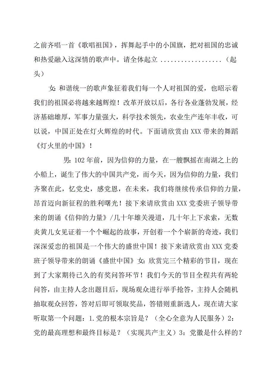 2023年七一演出主持词.docx_第2页