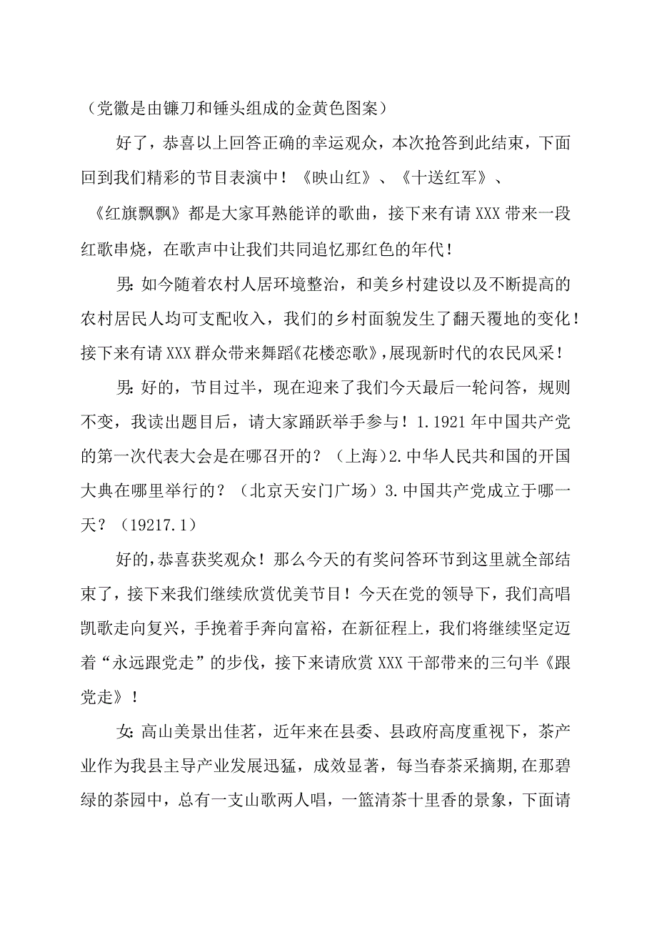 2023年七一演出主持词.docx_第3页