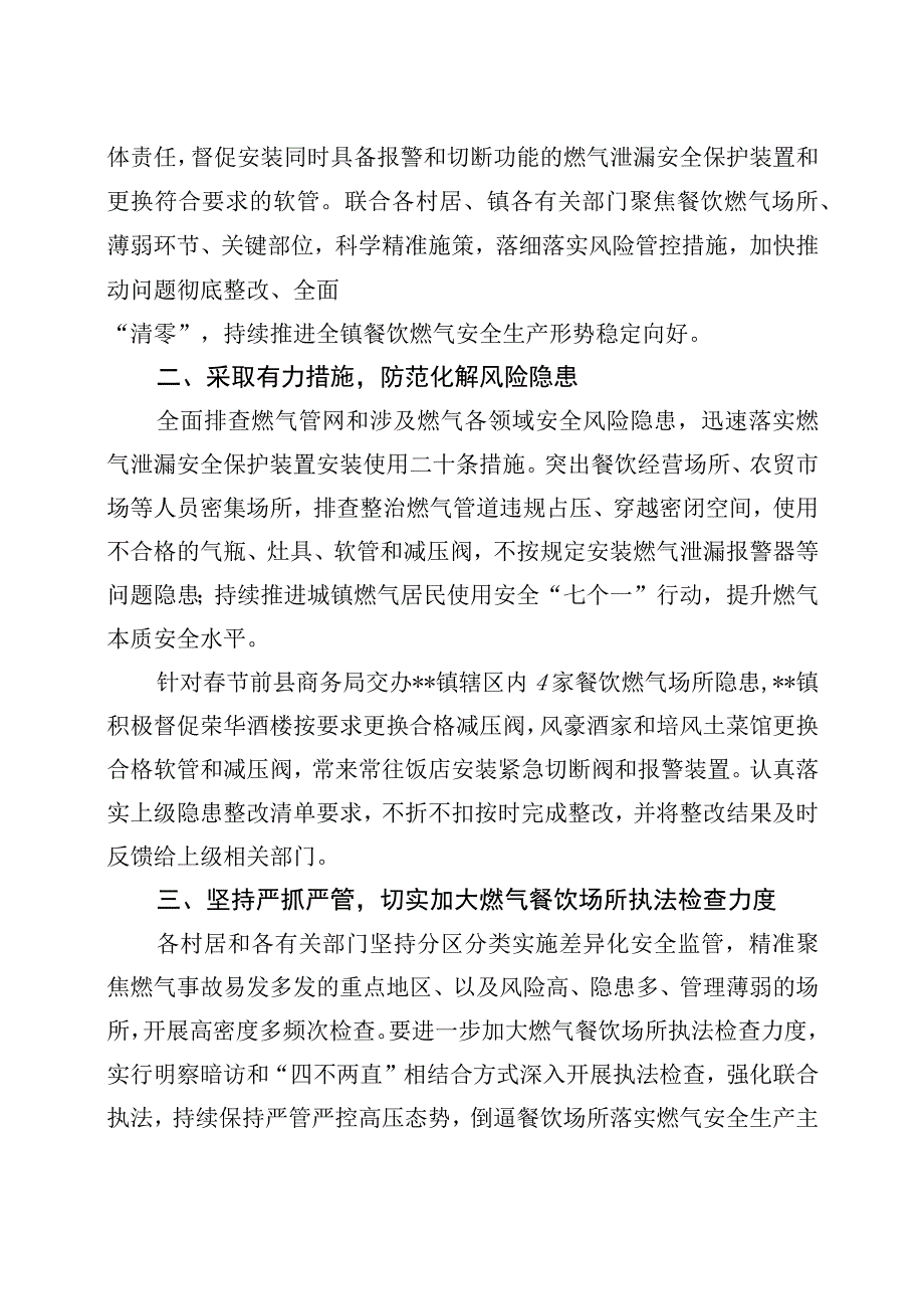 2023年乡镇餐饮场所燃气安全隐患整改情况报告和关于开展城镇燃气安全宣传工作的情况汇报材料.docx_第3页