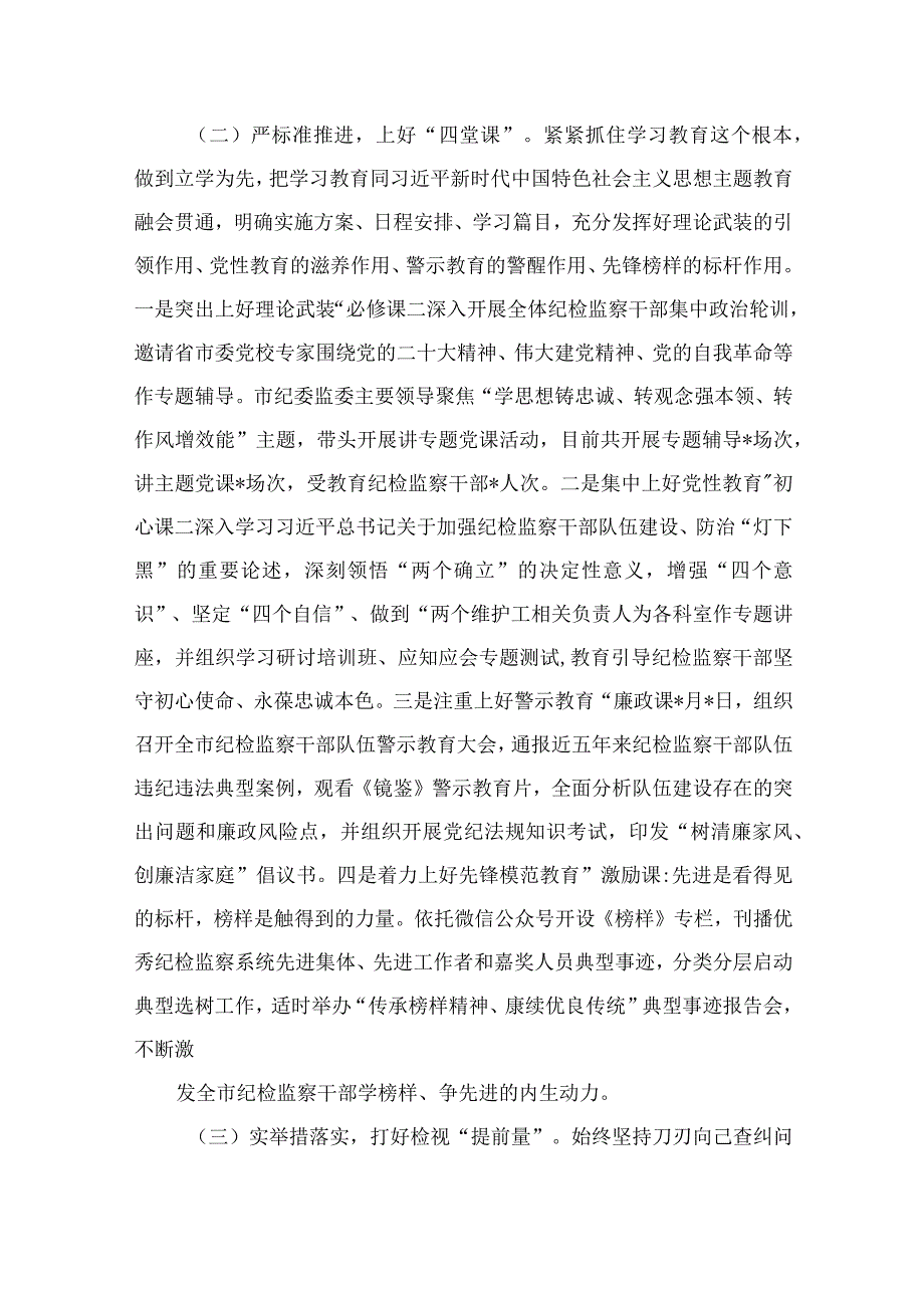 2023市纪检监察干部队伍教育整顿工作汇报九篇最新精选版.docx_第2页