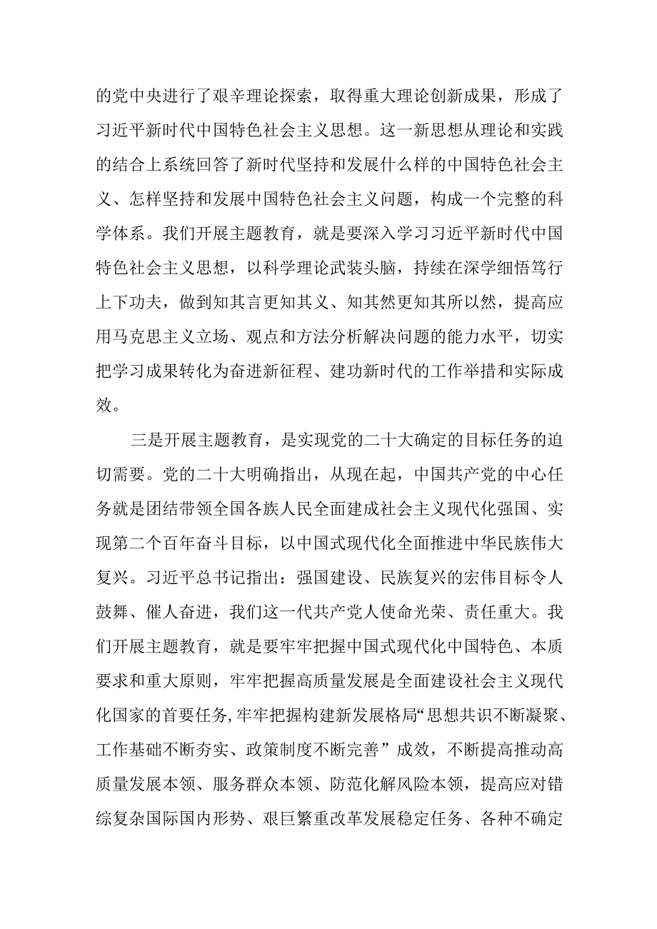 2023年学思想强党性重实践建新功主题教育党课讲稿5篇.docx_第3页