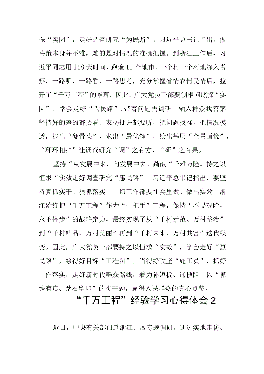 2023年7月千万工程经验学习心得体会5篇.docx_第2页